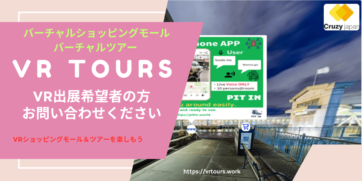 VR TOURS のイメージ